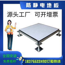 All-steel electrostatic floor 600*600 overhead network raised floor machine room overhead network raised floor pvc anti-static floor