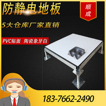 All-steel electrostatic flooring 600 * 600pvc elevated raised floor OA network flooring school room floor