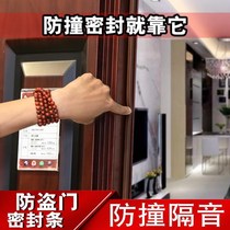 Panpan Buyang security door special rubber sealing strip sound insulation self-adhesive anti-collision artifact silicone warm and windproof