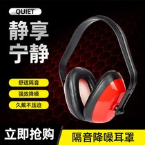 Sound-proof earmuffs anti-noise earmuffs sleep learning to sleep soundproof earmuffs anti-noise earphones
