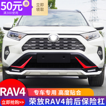 Suitable for 2020 Rongfang rav4 front and rear bumpers Rongfang rav4 front and rear bumper guard Bar Modification protection