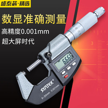 Shengtai core high precision 0 001 mechanical digital display outer diameter micrometer 0-25mm electronic spiral micrometer caliper