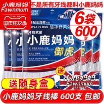 Fawn Mother Yuhu Teeth Line Family Security Arch Toothpick Superfine Toothpick Line 6 Bags Total 600 Packs