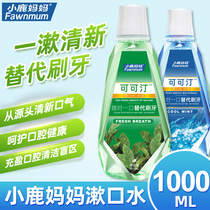 Fawn mother mouthwash fresh breath to remove bad breath Lady portable to remove teeth stains do not stimulate mouthwash 1000ml