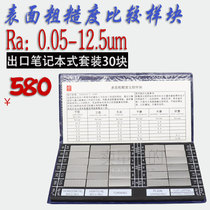 Weifang Shanguang notebook set surface roughness comparison model Ra0 05-12 5um6 group 30 pieces Huaguang