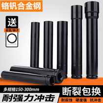1 2 hexagonal lengthened sleeve suit 6 Electric wrench ratchet wrench steamers 8-34mm special sleeves