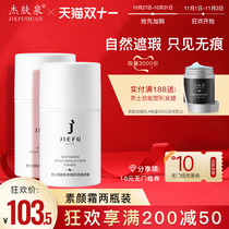 Jie Fuquan Mens Plain Cream Lazy Beauty Nude Makeup Natural Concealer Cover Acne Skin Skin Skin Skin Summer