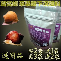 Ornamental snail feed High calcium snail feed Apple snail feed Snail feed Gold snail Mystery snail 200g