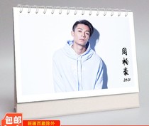 Customizable 2021 star signature desk calendar Zhou Baihao Autograph photo desk calendar Calendar Calendar Calendar
