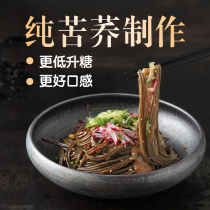 Buckwheat workshop Pure Tartary buckwheat noodles 138g bag Low-fat sugar-free fine food soba noodles Pure buckwheat Qiao Maifei noodles