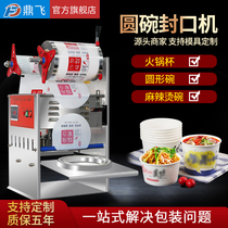 Dingfei brand round plastic bowl semi-automatic sealing machine commercial fast food box takeaway packing machine lock fresh box sealing machine hand press soup bowl baler Hot Pot Cup laminating machine spicy hot pot Cup laminating machine