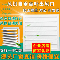 Self-coveblinds air outlet aluminum alloy blower exhaust air protection ventilator vent adjusted air supply