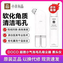 DOCO ultra micro bubble pore vacuum cleaner blackhead instrument pore cleaning export to acne beauty instrument