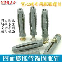 Expansion special artifact hollow bubble anchor plug aerated block hollow brick tube nail iron screw punch umbrella