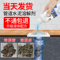 Removal of cement dissolving agent sewer dredging artifact decoration pipe blockage clogs cement melting decomposition strong type