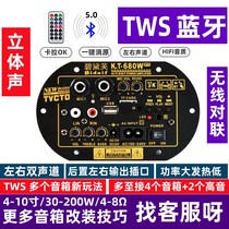 KT680W Decoy Singing Bluetooth Stereo Power Amplifier Board Sound Board High Power High Sound Quality Pair Box Interconnection Module