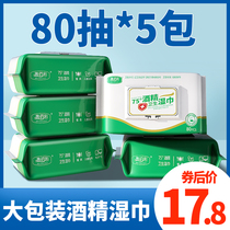 Alcohol 75 degree wet wipes 80 pumps special alcohol disinfection wet paper towels big bag home sterilization real good private parts