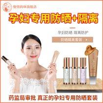 Special sunscreen cream concealer liquid foundation for pregnant women Can be used during pregnancy Can be used during lactation Natural plants