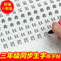 Primary School students third grade copybook first volume second volume childrens character training peoples education edition textbooks