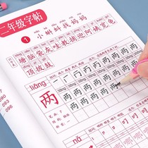 The second grade the first volume the second volume of the new words the copybook the Chinese copybook the primary school students the Chinese character training the regular script the hard brush the handwriting the daily practice the daily practice.