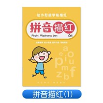 Coordinates fixed-point practice book Digital exercise book pinyin positioning red book kindergarten large class Chinese characters copy this post