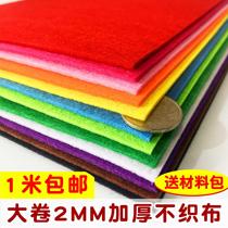 2mm thick non-woven fabric kindergarten DIY handmade material package non-woven felt cloth book cloth weaving
