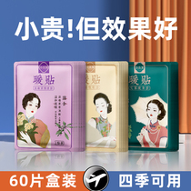 Shu Xiaoxiao wort warm paste self-heating warm baby girl with big aunt hot compress motherwort herbal ginger paste