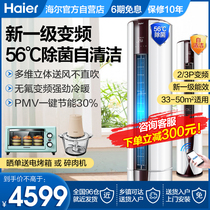 Haier air conditioning vertical living room household large 3 hp 2 HP 3P new first-class energy efficiency 2P frequency conversion eds heating and cooling cabinet machine GCB