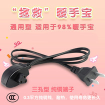 Three-hole universal electric hot water bag charging wire warm baby power cord electric warm treasure plug wire heating charger explosion-proof
