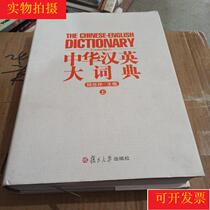 Genuine Spot] Chinese Chinese-English Dictionary (top) Genuine books without notes drawing pictures 2015
