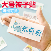 Kindergarten quilt name stickers large name stickers can be sewn can be hot baby school uniform schoolbag stickers waterproof cloth stickers customization