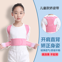 Back posture correction strap anti-humpback correction device for children and children sitting posture correction artifact invisible young students