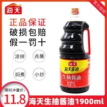 Haitian Soy Sauce Light soy sauce 1 9L household soy bean brewing cold salad dip vat value-added commercial fresh seasoning