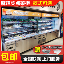 Malatang a la carte cabinet Commercial refrigerator Sliding door skewer grill fresh cabinet Air curtain cabinet Refrigerated frozen display cabinet