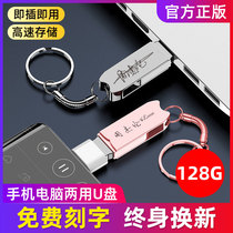 High speed U disc 128G genuine mobile phone computer dual-use excellent disc metal lettering student male and female office vehicle U disc