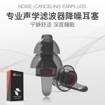 Professional Super soundproof sleep earplugs snoring anti-noise aircraft noise reduction mute decompression students study Special