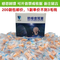 Disposable earplugs sponge anti-noise sleep and sound insulation special work noise reduction anti-noise student female trumpet snoring