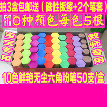National dust-free bright color hexagonal 50 blackboard ten color ten color color newspaper painting branch 3 boxes of chalk