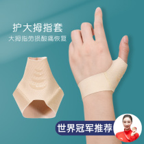 Eden Thumb Sprain And Wrist Care Rehabilitation Ultra Slim Tendon Sheath Mouse Mom Hand Thumb Strain Sheath Joint