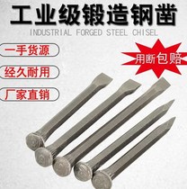 Flat chisel Chisel Special steel Super hard broken stone artifact Stone chisel drill hand chisel sharp chisel Zhanzi Flat head steel flat