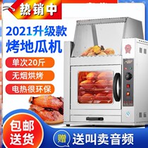 Commercial roasted sweet potato machine roasted corn potato Taro automatic insulated corn corn potato stove