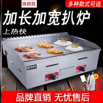 Hand Grip Cake Machine Gas Commercial Flat Gas Electric Pickpocketing Furnace Iron Plate Burning Iron Plate Equipment Squid Machine Frying Pan