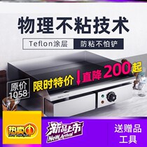 Electric pickpocketing stove pancake all-in-one commercial gas hand grip cake machine for commercial swing stand steel plate squid machine iron plate burning machine