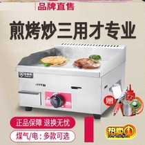 Electric pickpocketing stove pancake all-in-one commercial gas hand grip cake machine for commercial swing stand steel plate squid machine iron plate burning machine