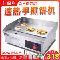 Jiabaoli hand cake machine commercial stalls fried steak small household multifunctional teppanyaki equipment electric grilt