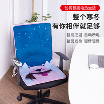 Electric heating cushion office chair cushion heating artifact warm back body watch TV warm electric heating pad office