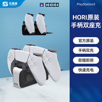 Spot HORI original Sony authorized PS5 dual handle seat charger controller charging base