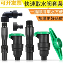 Quick water intake valve 4l landscaping large outdoor water valve ground plug 2019 connector one inch plug water intake