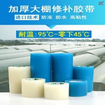 Sticky plastic mold greenhouse film repair tape cloth repair 10 meters long 7cm safe solid color can be pasted 30cm