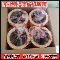 Exhibition industry texture paper tape Wanzhi car spray paint shielding film high temperature resistance